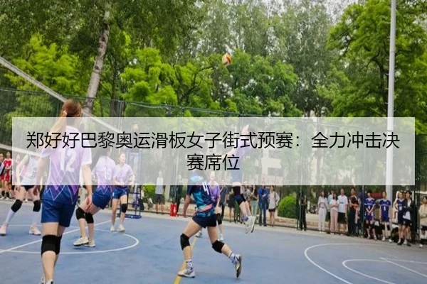 zheng-hao-hao-ba-li-ao-yun-hua-ban-nv-zi-jie-shi-yu-sai-quan-li-chong-ji-jue-sai-xi-wei-2-219.jpg