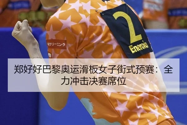 zheng-hao-hao-ba-li-ao-yun-hua-ban-nv-zi-jie-shi-yu-sai-quan-li-chong-ji-jue-sai-xi-wei-3-667.jpg