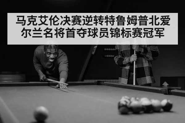 Judd Trump snooker